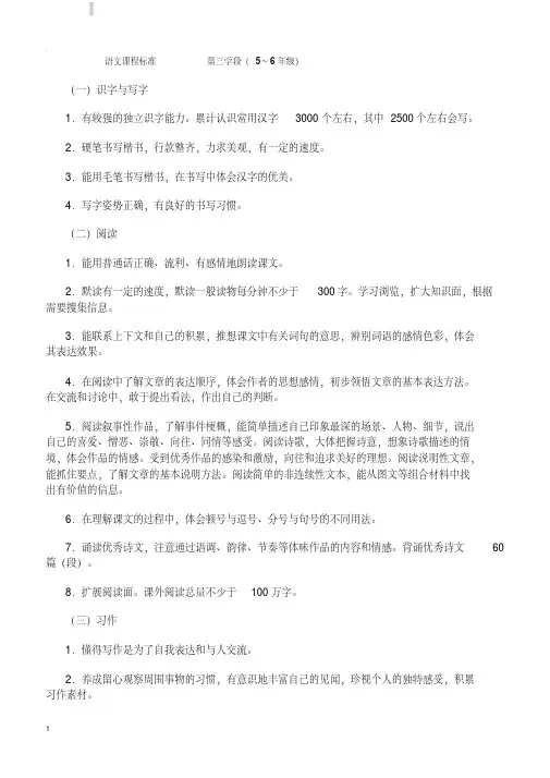 语文课程标准五六年级目标要求