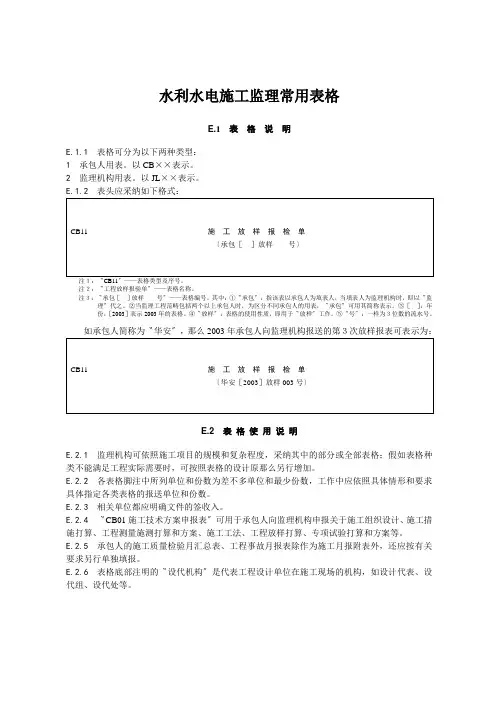 水利水电施工监理常用表格