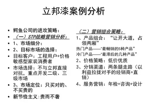 案例：立邦漆