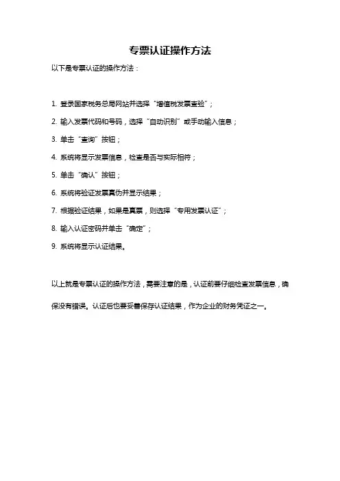 专票认证操作方法