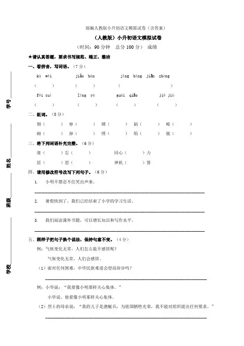 部编人教小升初语文模拟试卷(含答案)