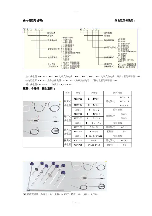 热电偶型号说明