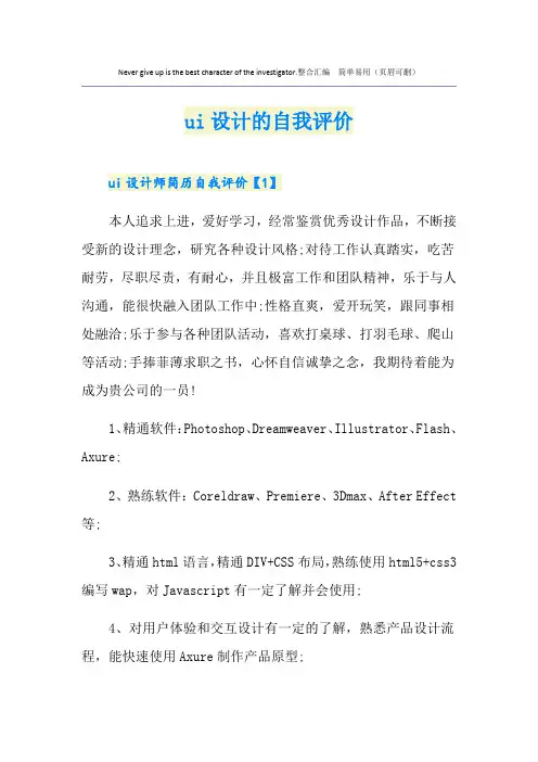 ui设计的自我评价
