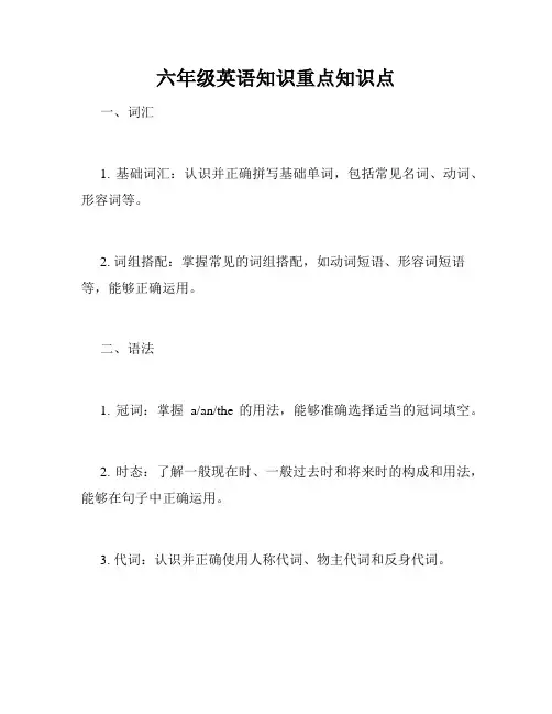 六年级英语知识重点知识点