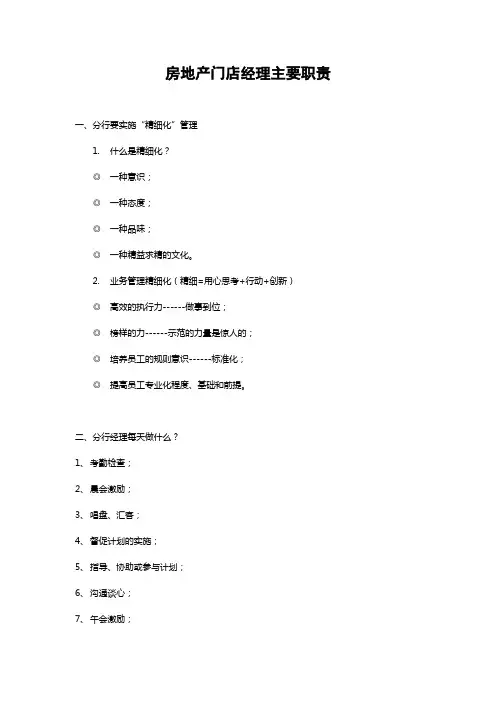 房地产门店经理岗位职责