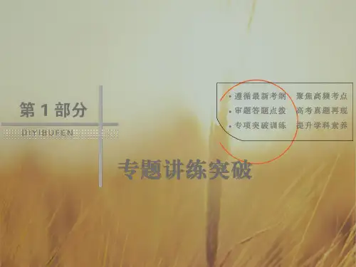 2018届高三物理二轮复习课件：专题四 电路与电磁感应 1-4-12 精品