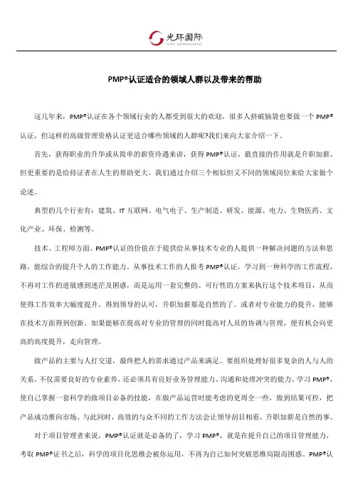 PMP认证适合的领域人群以及带来的帮助