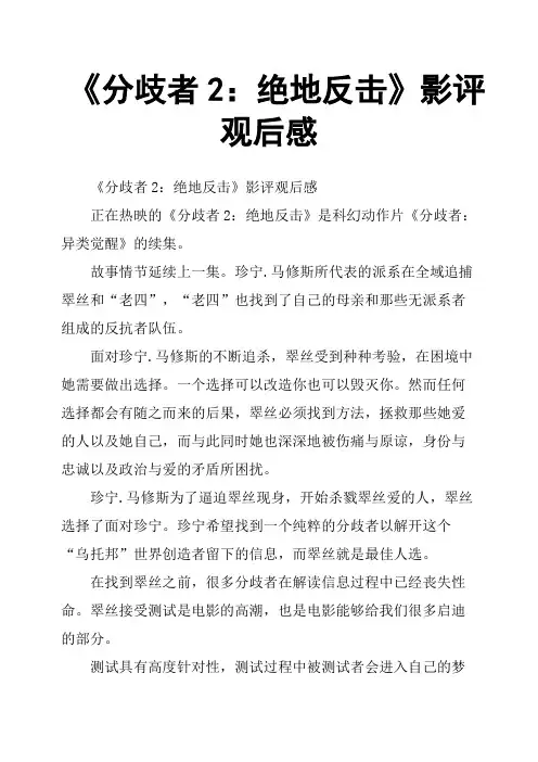 《分歧者2：绝地反击》影评观后感