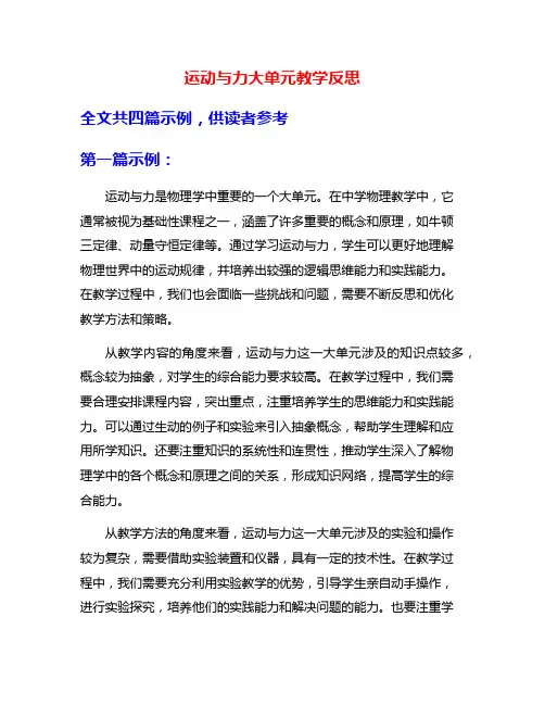 运动与力大单元教学反思