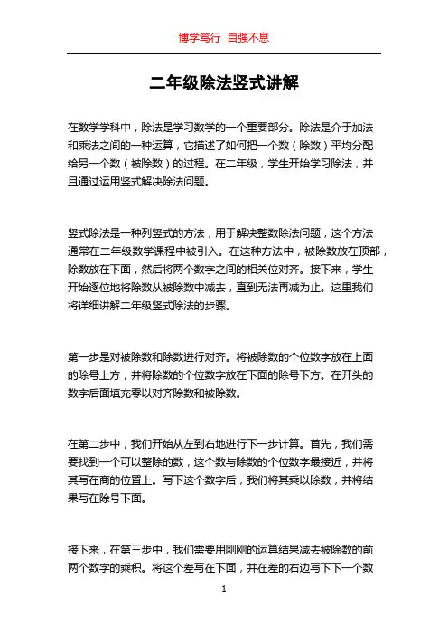 二年级除法竖式讲解