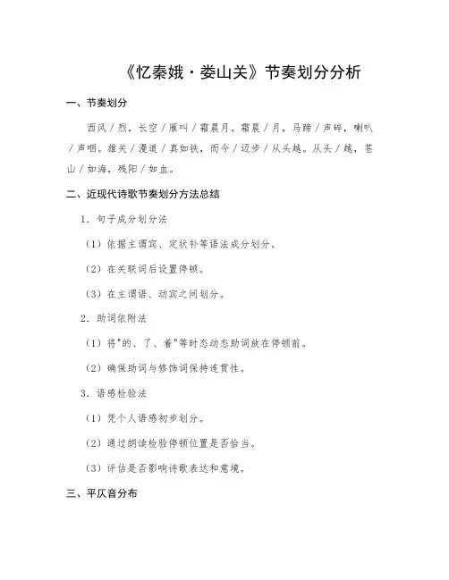 忆秦娥·娄山关节奏划分