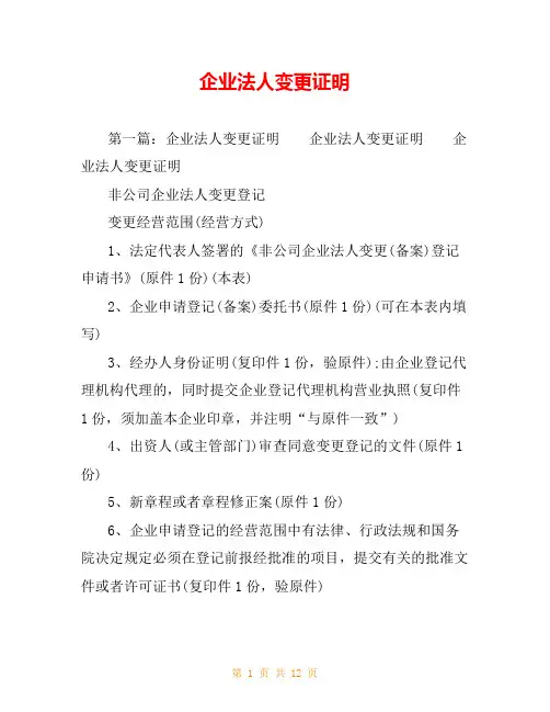 企业法人变更证明