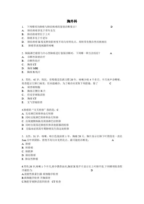 胸科