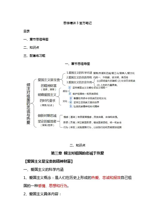 思修精讲3官方笔记