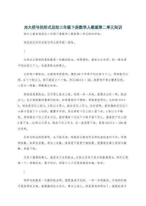 用大括号的形式总结三年级下册数学人教版第二单元知识
