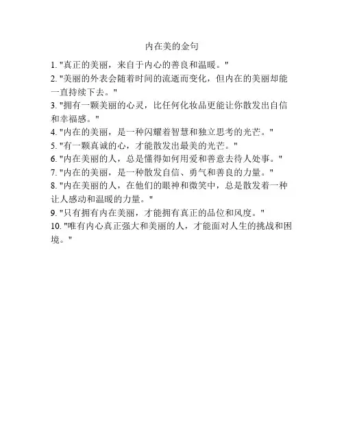 内在美的金句