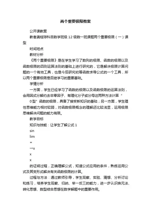 两个重要极限教案