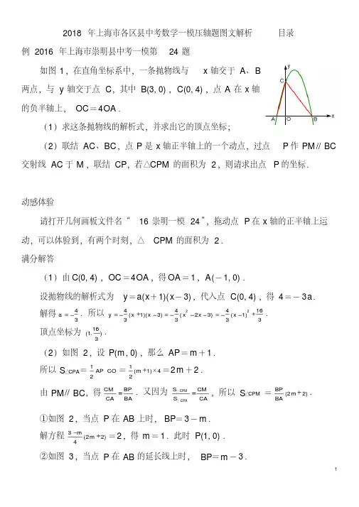 2018-2019年上海市各区县中考数学一模压轴题图文解析第24、25题