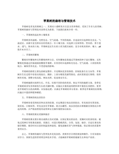 苹果树的栽培与管理技术