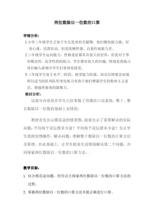 最新冀教版三年级数学上册《 两、三位数除以一位数  口算除法  两位数除以一位数》精品课教案_7