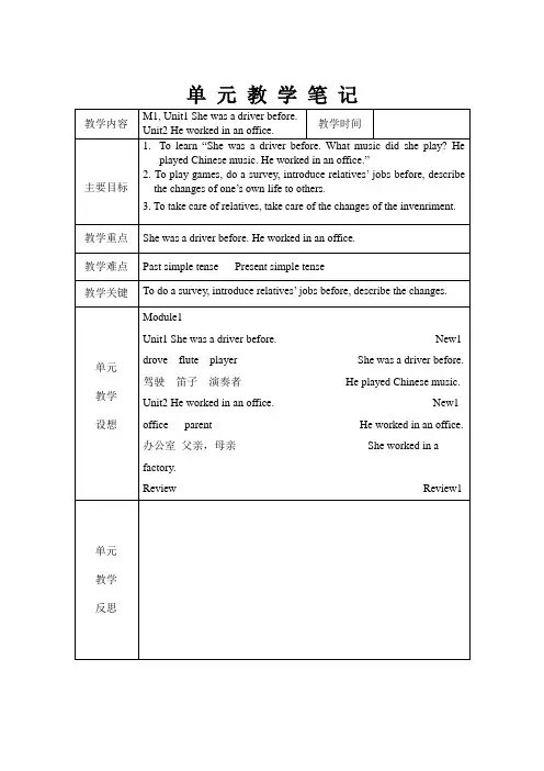 外研版一起五年级下M1--M10单元教学笔记