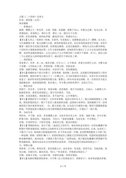 古籍《二十四孝》及译文