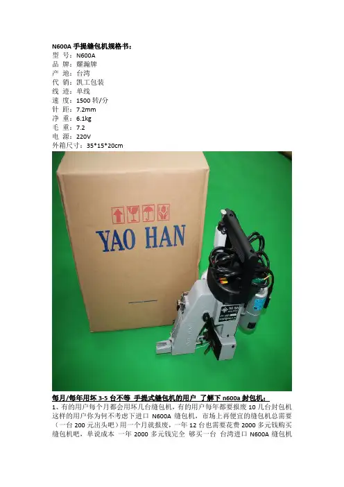 每月每年用坏3-5台不等 手提式缝包机的用户 了解下n600a封包机