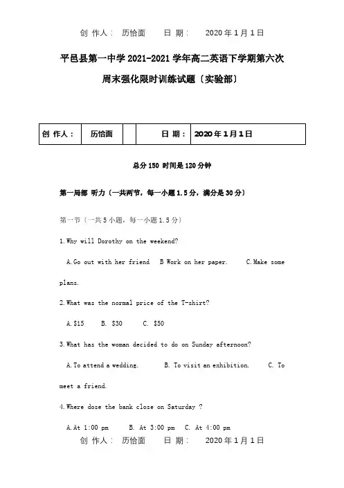 高二英语下学期第六次周末强化限时训练试题实验部 试题