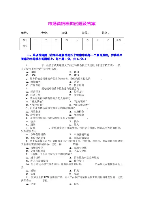 市场营销模拟试题及答案