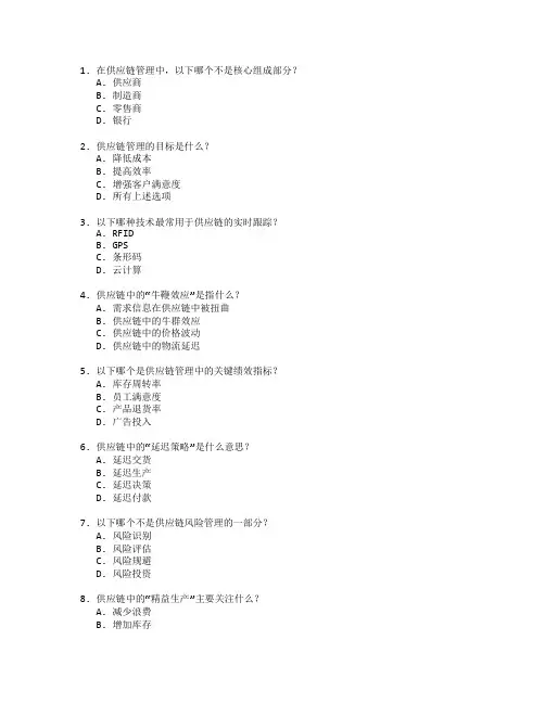 物流信息与供应链管理测试 选择题 64题