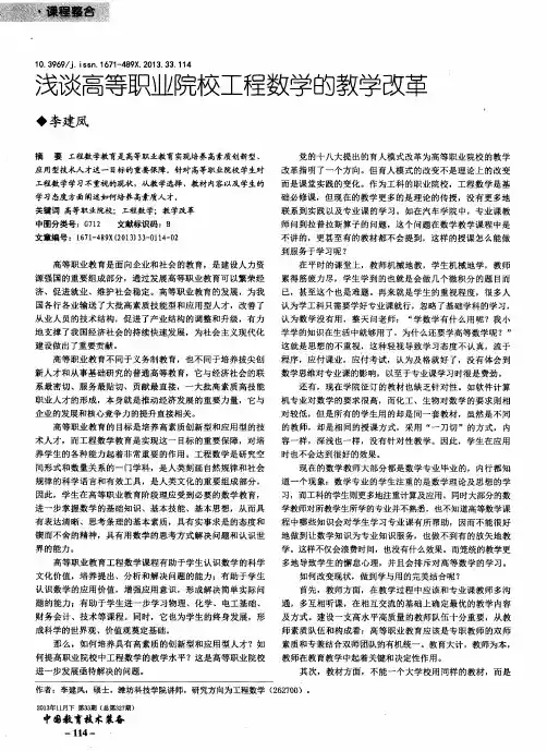 浅谈高等职业院校工程数学的教学改革