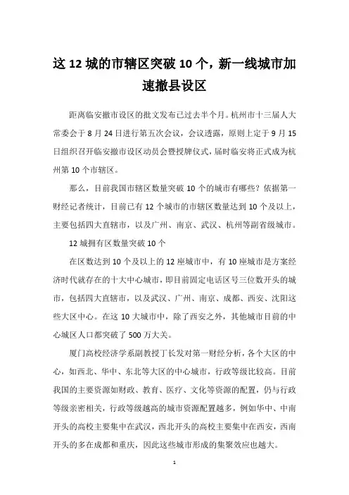 这12城的市辖区突破10个,新一线城市加速撤县设区