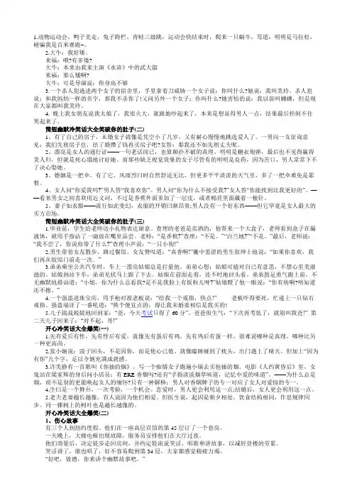 100个冷笑话