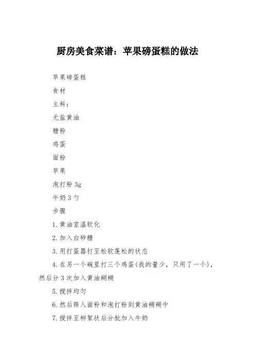 厨房美食菜谱：苹果磅蛋糕的做法