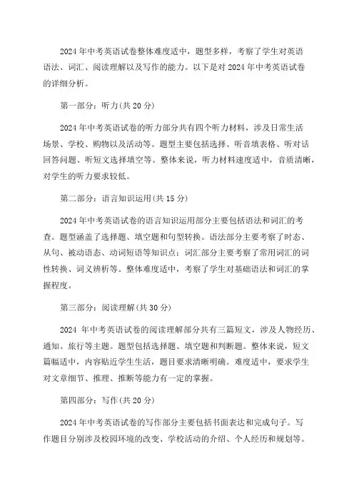 2024年中考英语分析