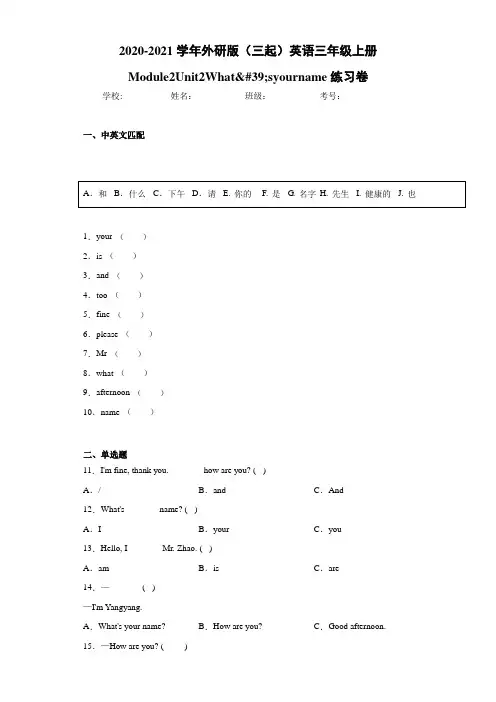 2020-2021学年外研版(三起)英语三年级上册Module2Unit2
