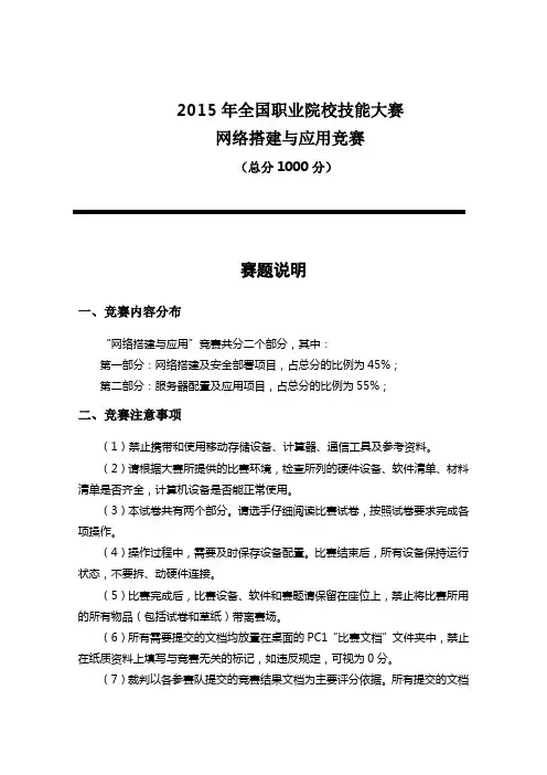 第2套 企业网搭建与应用 国赛试题