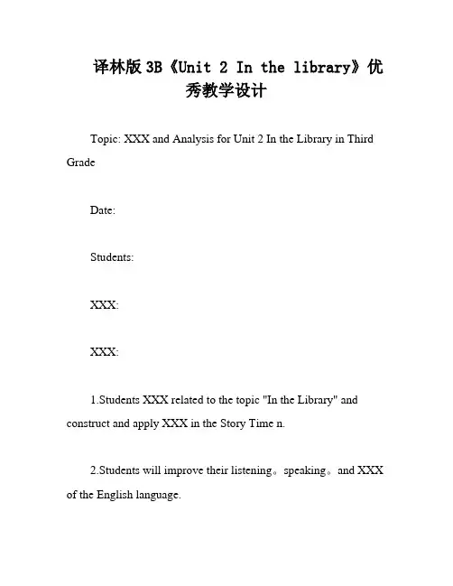 译林版3B《Unit 2 In the library》优秀教学设计