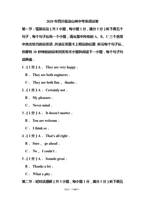 2020年四川省凉山州中考英语试题和答案
