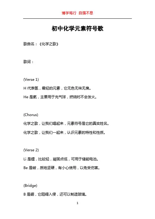 初中化学元素符号歌