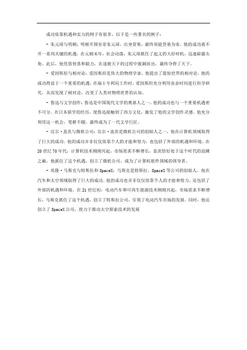 成功靠机遇和实力的例子