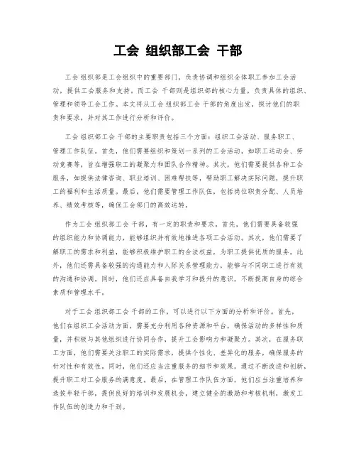 工会 组织部工会 干部
