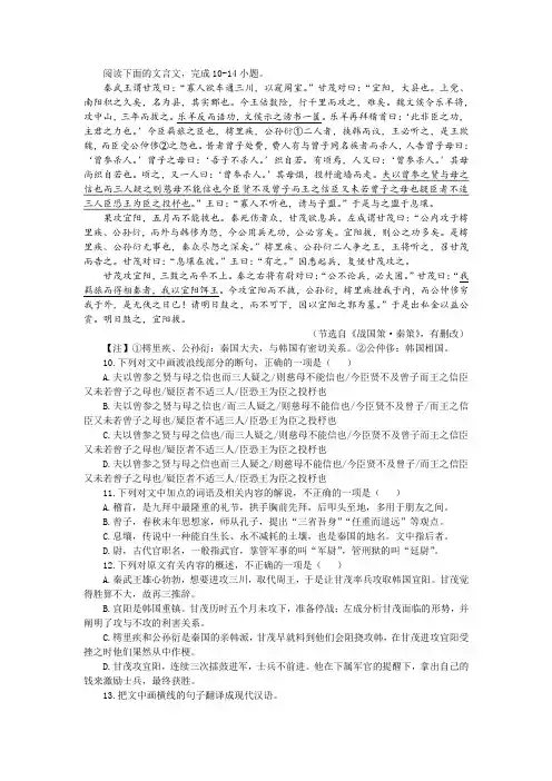 【名师讲题】《战国策 甘茂攻宜阳》阅读训练及答案参考译文