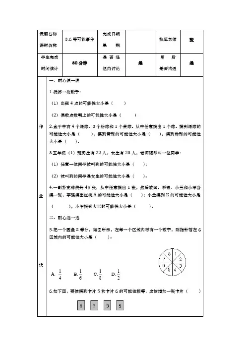 3.6等可能事件-沪教版(上海)六年级数学第一学期练习