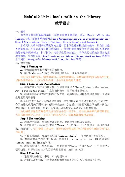 Module10_Unit1_Don‘t_talk_in_the_library教学设计[1]