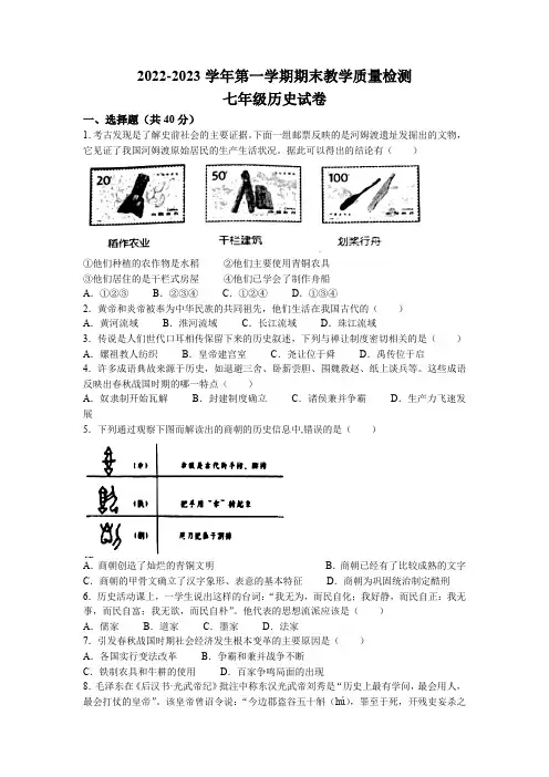 江西省上饶市横峰县第二中学2022-2023学年七年级上学期期末历史试题(含答案)