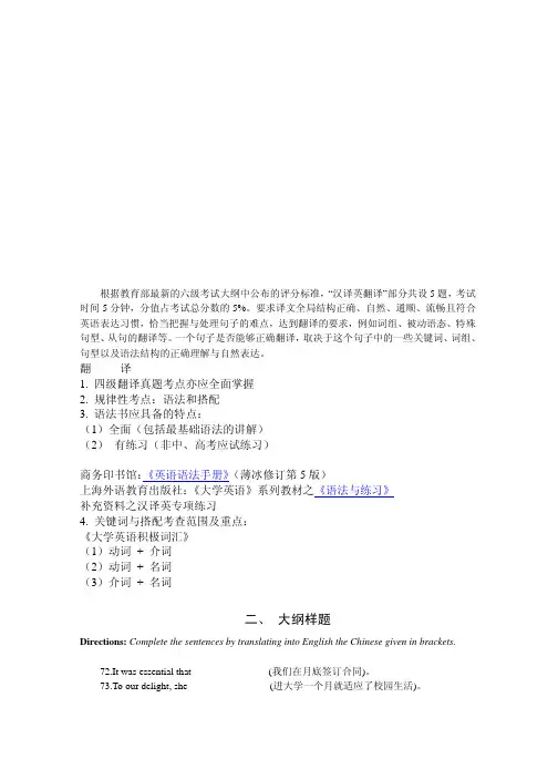 六级翻译写作班讲义