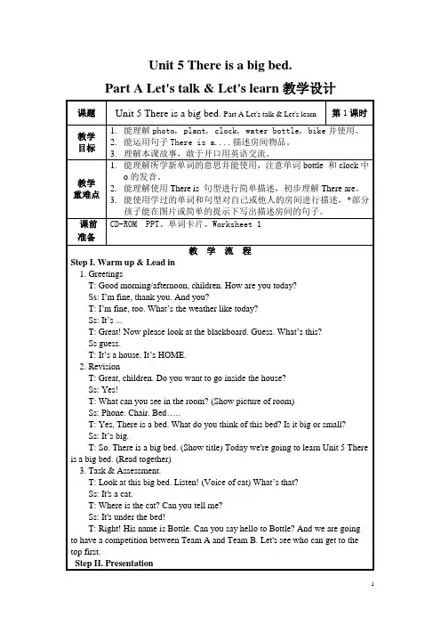 Unit 5 There is a big bed. Part A 教学设计-英语五年级上册-PEP