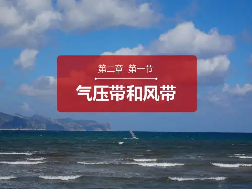 气压带和风带-三圈环流