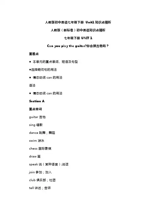 人教版初中英语七年级下册 Unit1知识点精析